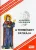 Hildegard von Bingen: A ​természet patikája Évszázadok gyógyfüves tapasztalatai - antikvár