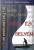 Mark Salzman: Acél és selyem